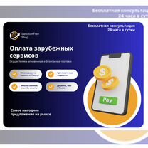 Оплата зарубежных сервисов, Тюмень