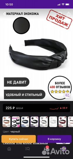 Обруч для волос / ободок