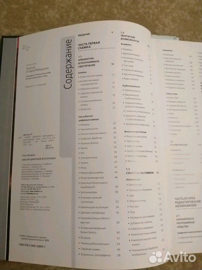 Библия цифровой фотографии, Крис Джордж