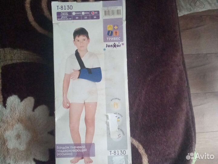 Бандаж для плеч детский