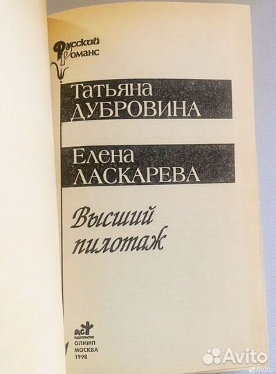 Книга Высший пилотаж роман