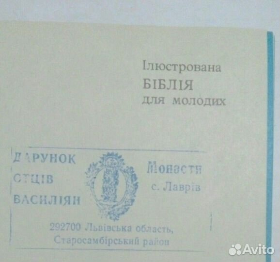 Книга литература религиозная издание СССР РФ США