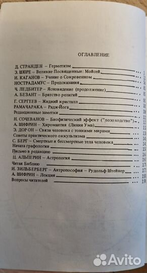 Сборник эзотерических журналов 