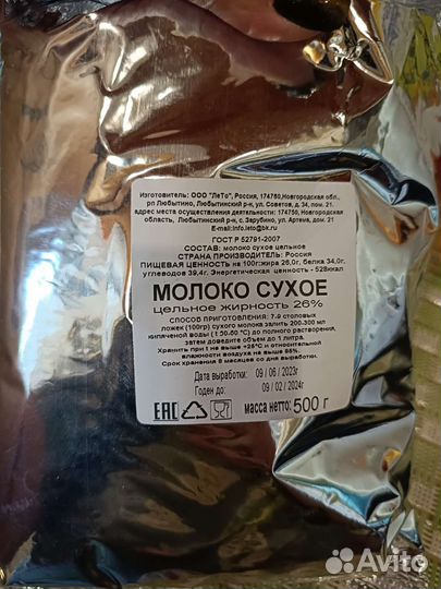 Сухое молоко