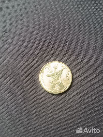 Монеты юбилейные 10рублей