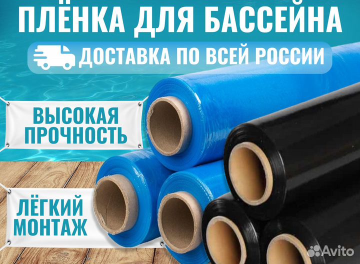 Пленка для бассейна и пруда