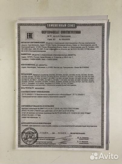 Документы для Шуруповерта Makita