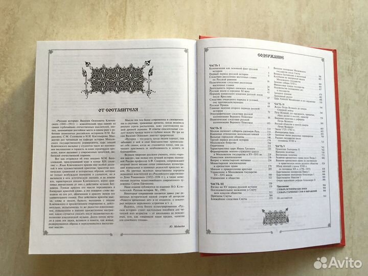 Русская история. Василий Ключевский