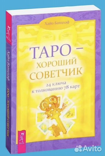 Таро книга 