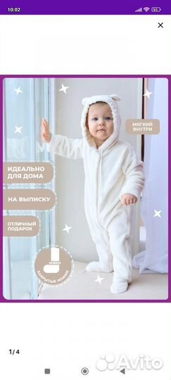Комбинезон плюшевый