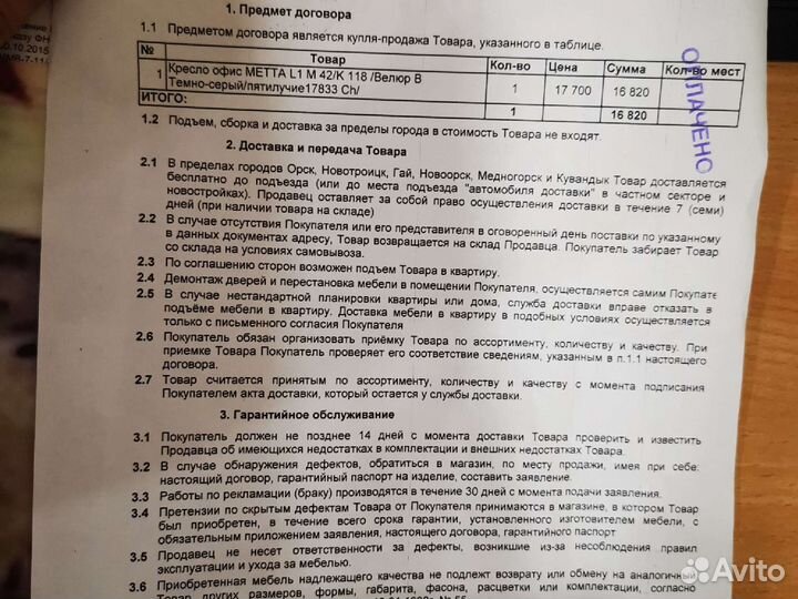 Офисное кресло руководителя бу