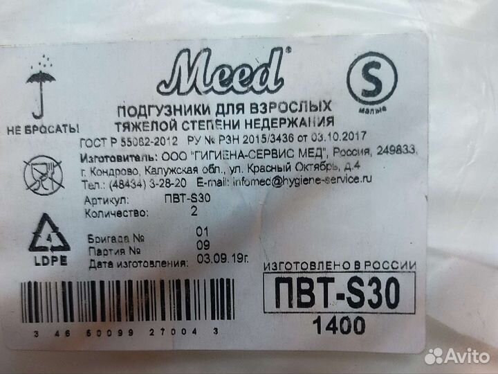 Памперсы для взрослых Meed s малые 30 штук
