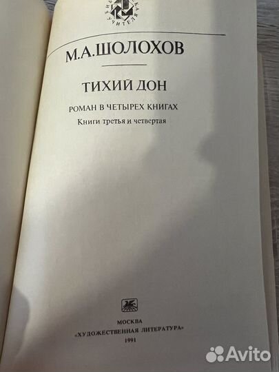 Тихий дон Шолохова 2 книги