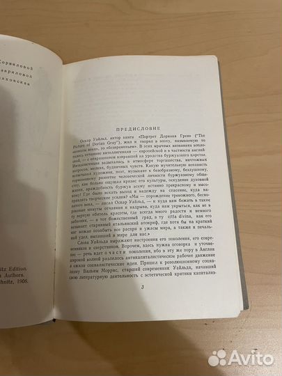 Oscar Wilde The picture of Dorian Gray 1958г