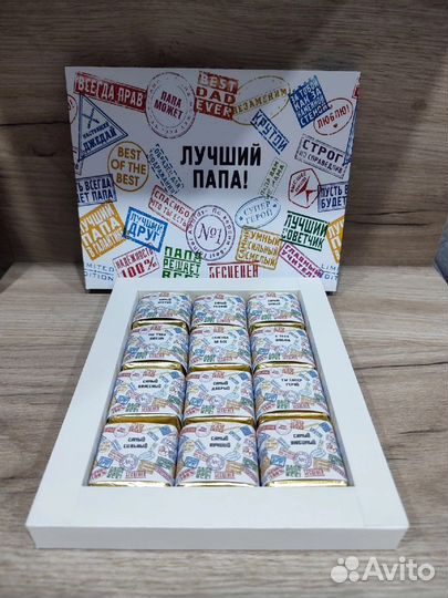 Подарок для папы