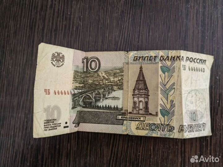 Купюра 10 рублей красивый номер