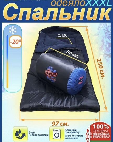 Спальный мешок Extrem -20 250*97см оригинал