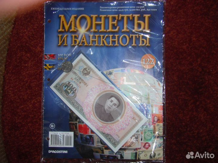 Монеты и банкноты