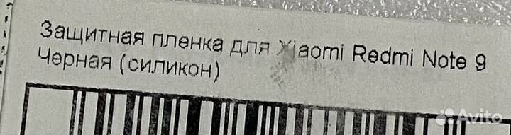 Защитное стекло и пленка для Xiaomi Redmi Note 9