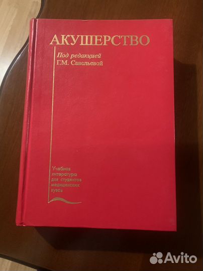 Медицинские учебники