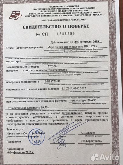 Мера длинны штрих тип ll Б гост 12069-90 200 и 100