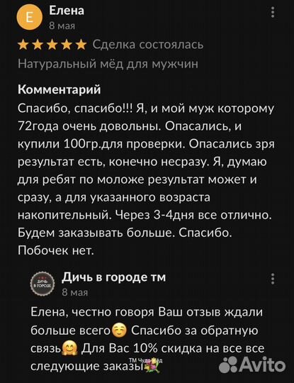 Чудо- мёд для неё 250 мл