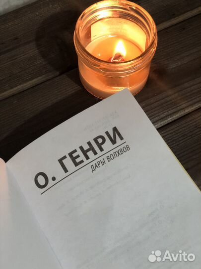 Книга дары волхвов