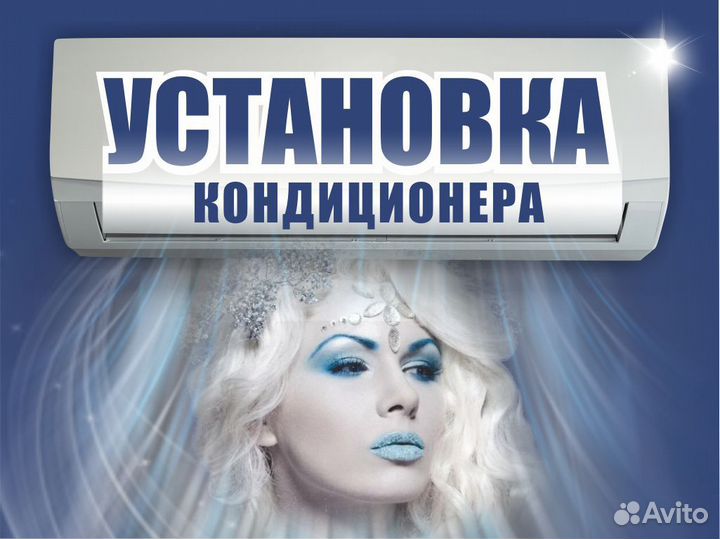 Установка, заправка, чистка. кондиционеров