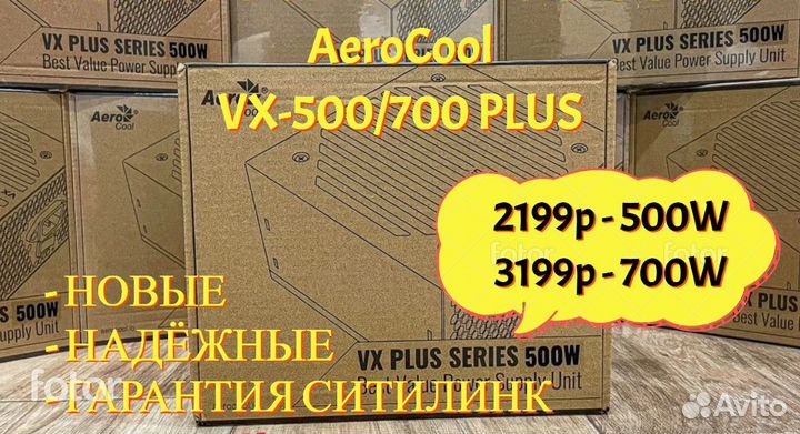 Новые Блоки Питания AeroCool VX Plus 500W / 700W