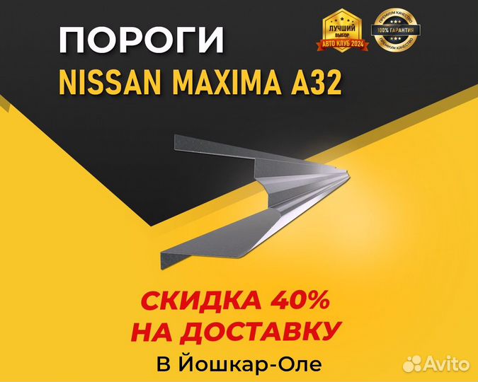 Пороги Nissan Maxima/Cefiro A32 (Ниссан Максима)