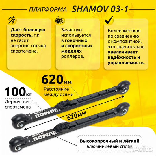 Лыжероллеры коньковые с креплениями SNS