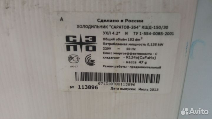 Холодильник бу