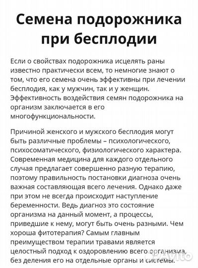 Семена подорожника