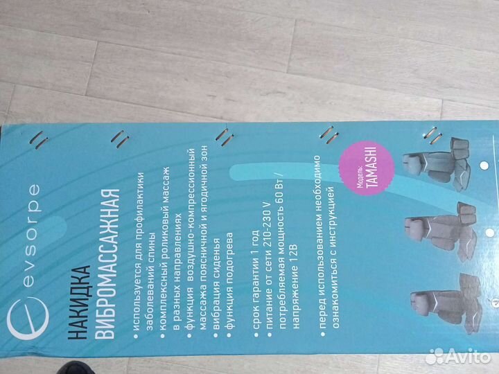 Массажная накидка на кресло