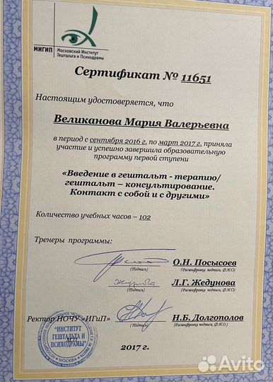 Психолог-консультант