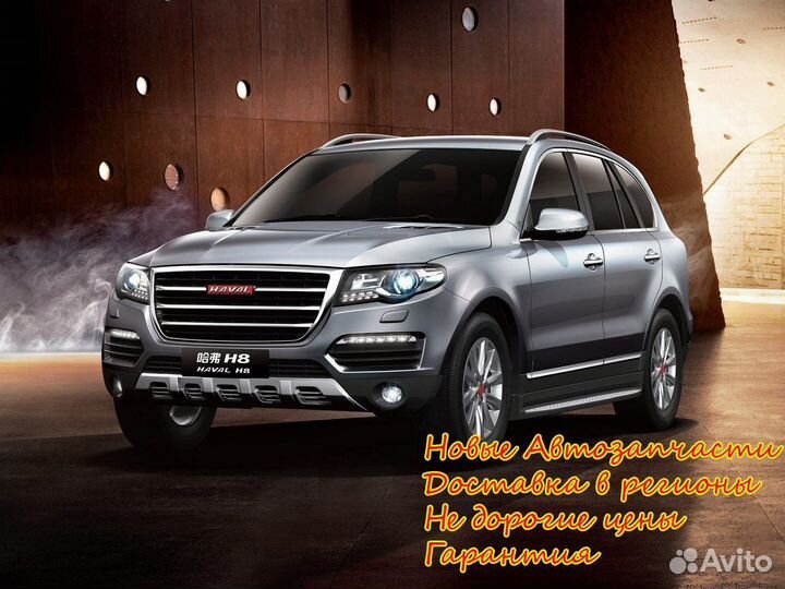 Haval H8 I