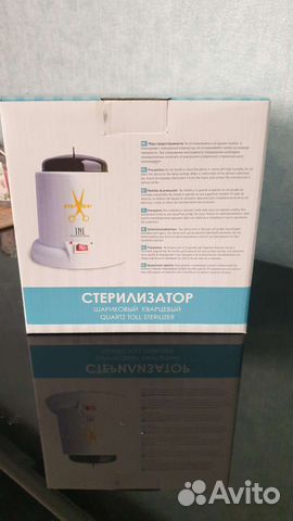 Стерилизатор для инструментов
