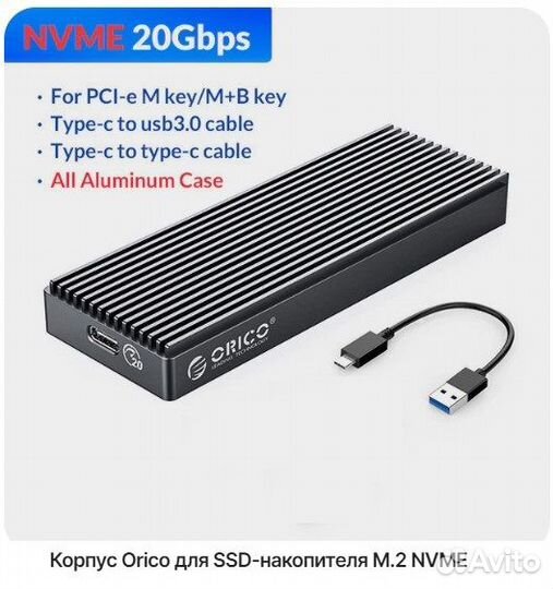 Корпус для SSD orico 20 Гбит/с NVMe