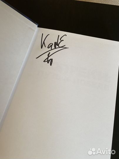 Вопреки Путь к победе с автографом Kane и Zeus