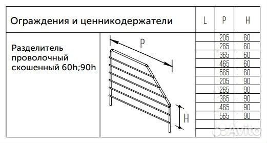 Разделитель проволочный скошенный 60h, 60х500 мм Н