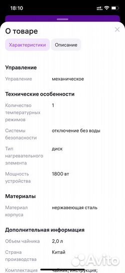 Чайник электрический 2 л