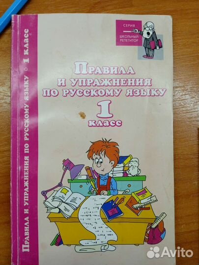 Правила и упр по русскому языку. Родин ио