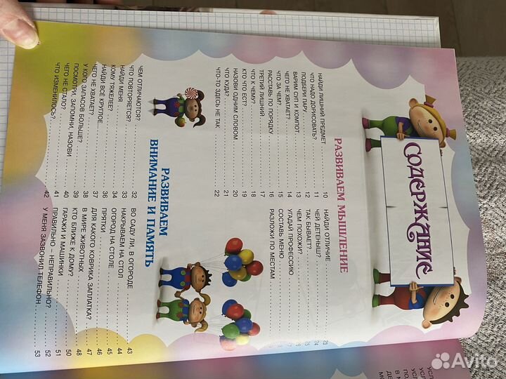 Новая развивающая книга для детей 4-5