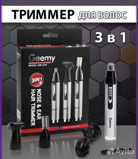 Триммер 3 в 1