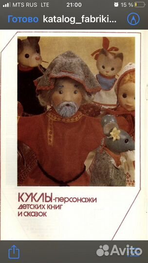 Кукла СССР. Электронный каталог фабрики 8 марта