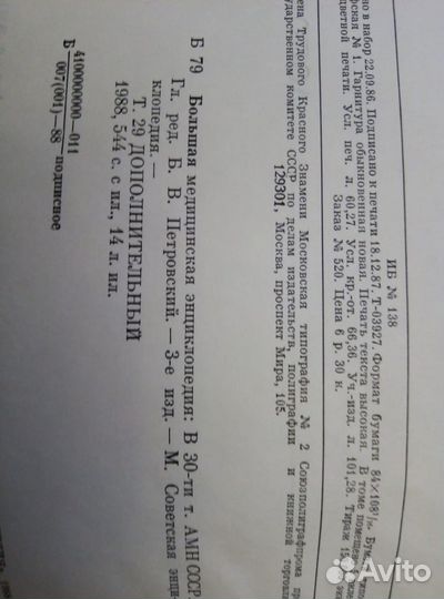 Большая Медицинская Энциклопедия