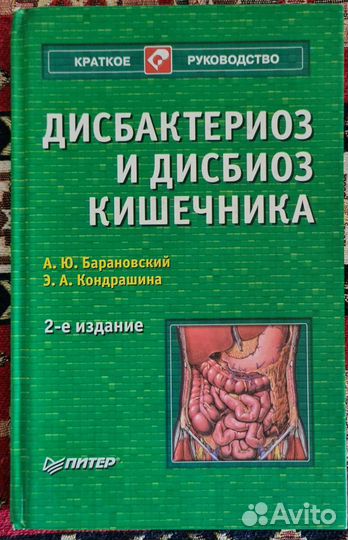Медицинская книга по гастроэнтерологии