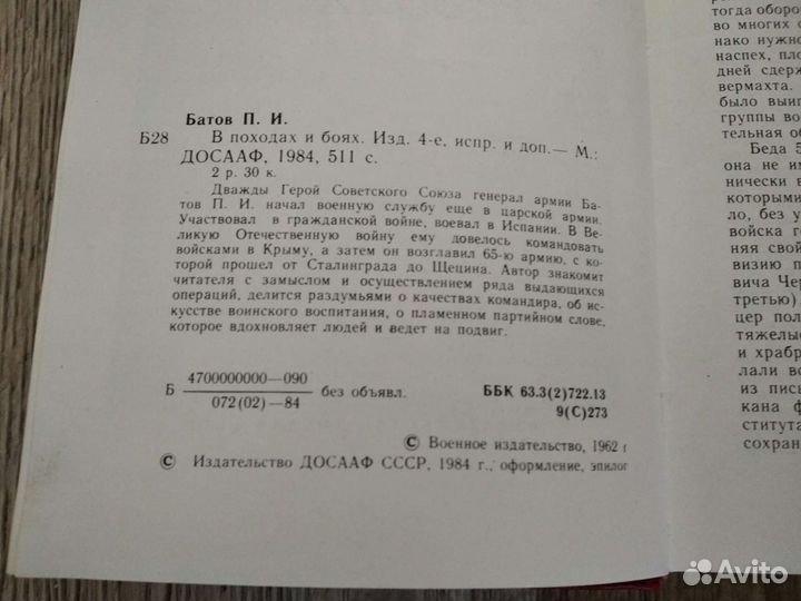 Мемуары и воспоминания народных полководцев