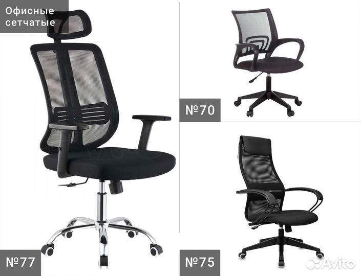 Сетчатые компьютерные кресла для офиса и дома