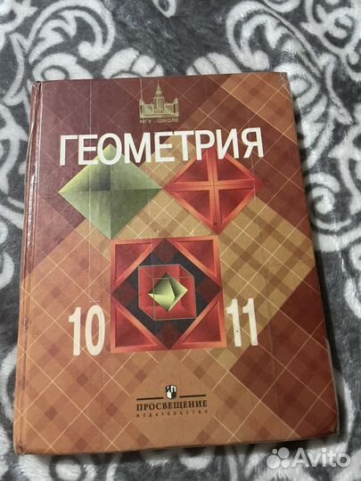 Геометрия 10-11
